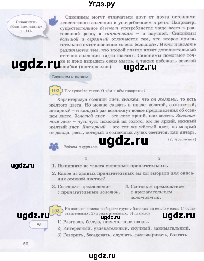 ГДЗ (Учебник) по русскому языку 5 класс Жанпейс У.А. / часть 1. страница / 50