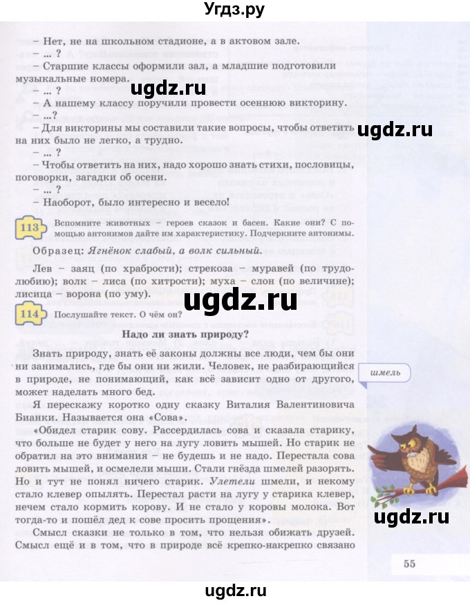 ГДЗ (Учебник) по русскому языку 5 класс Жанпейс У.А. / часть 1. страница / 55