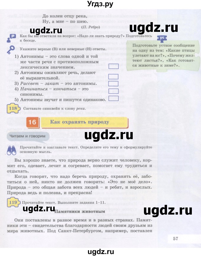 ГДЗ (Учебник) по русскому языку 5 класс Жанпейс У.А. / часть 1. страница / 57