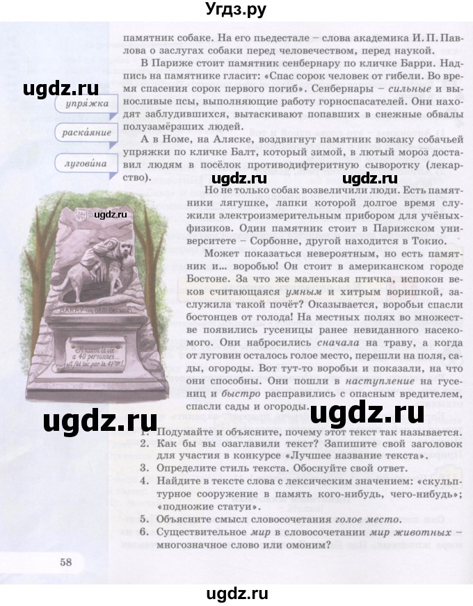 ГДЗ (Учебник) по русскому языку 5 класс Жанпейс У.А. / часть 1. страница / 58