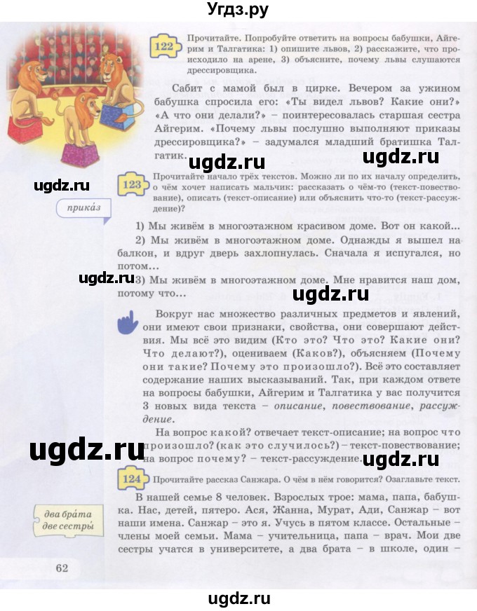 ГДЗ (Учебник) по русскому языку 5 класс Жанпейс У.А. / часть 1. страница / 62