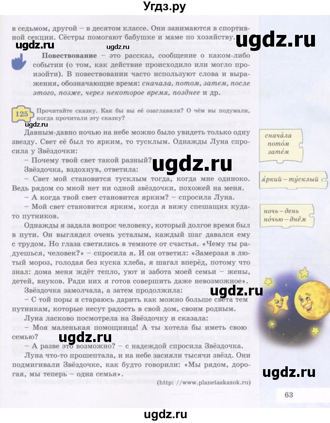 ГДЗ (Учебник) по русскому языку 5 класс Жанпейс У.А. / часть 1. страница / 63