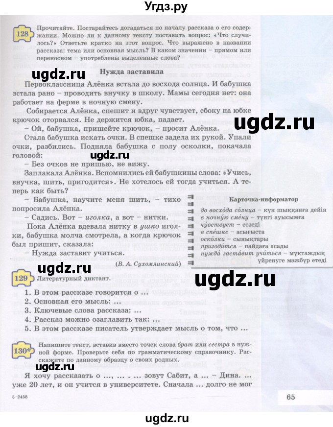 ГДЗ (Учебник) по русскому языку 5 класс Жанпейс У.А. / часть 1. страница / 65