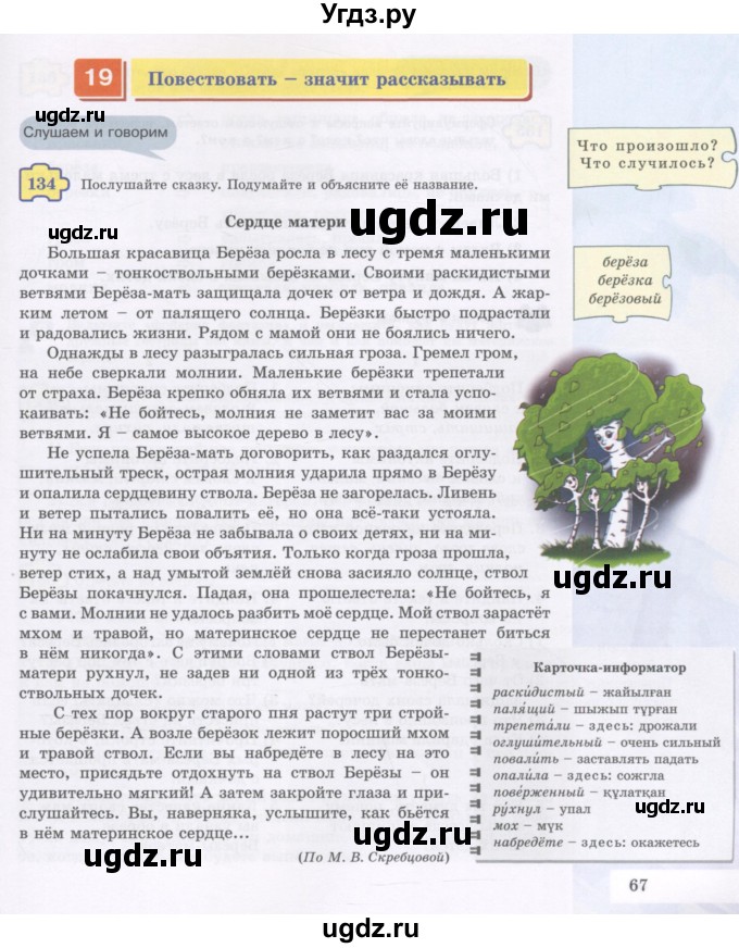 ГДЗ (Учебник) по русскому языку 5 класс Жанпейс У.А. / часть 1. страница / 67