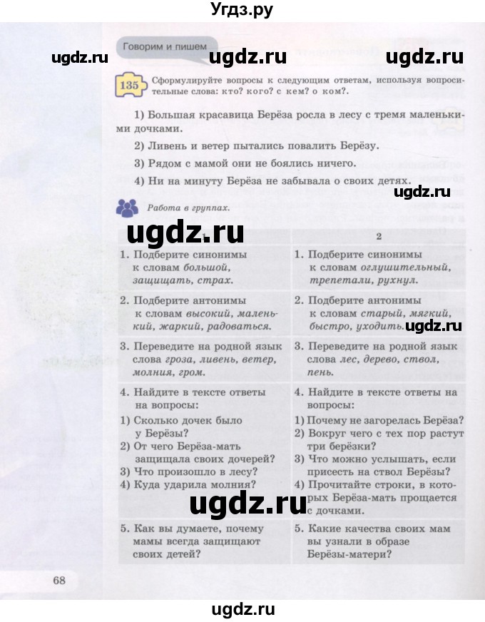 ГДЗ (Учебник) по русскому языку 5 класс Жанпейс У.А. / часть 1. страница / 68