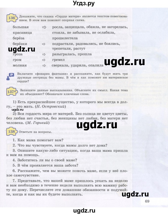 ГДЗ (Учебник) по русскому языку 5 класс Жанпейс У.А. / часть 1. страница / 69