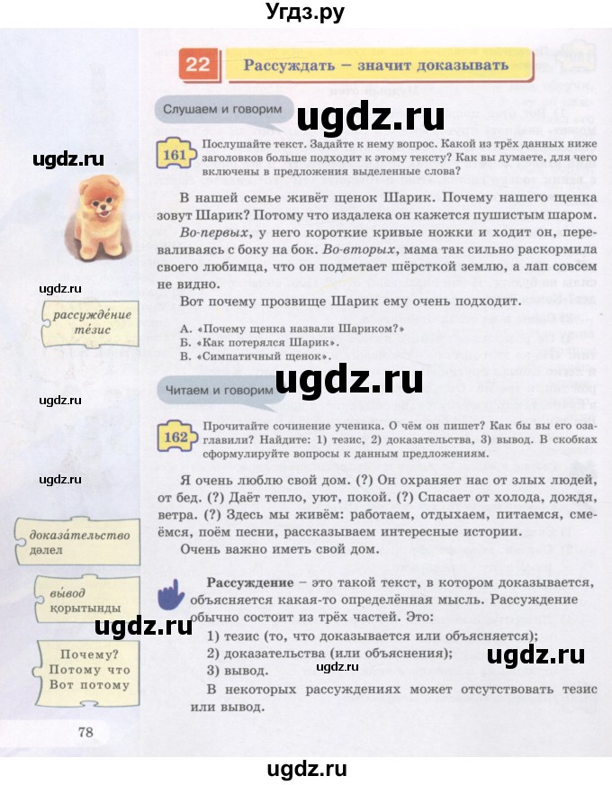 ГДЗ (Учебник) по русскому языку 5 класс Жанпейс У.А. / часть 1. страница / 78