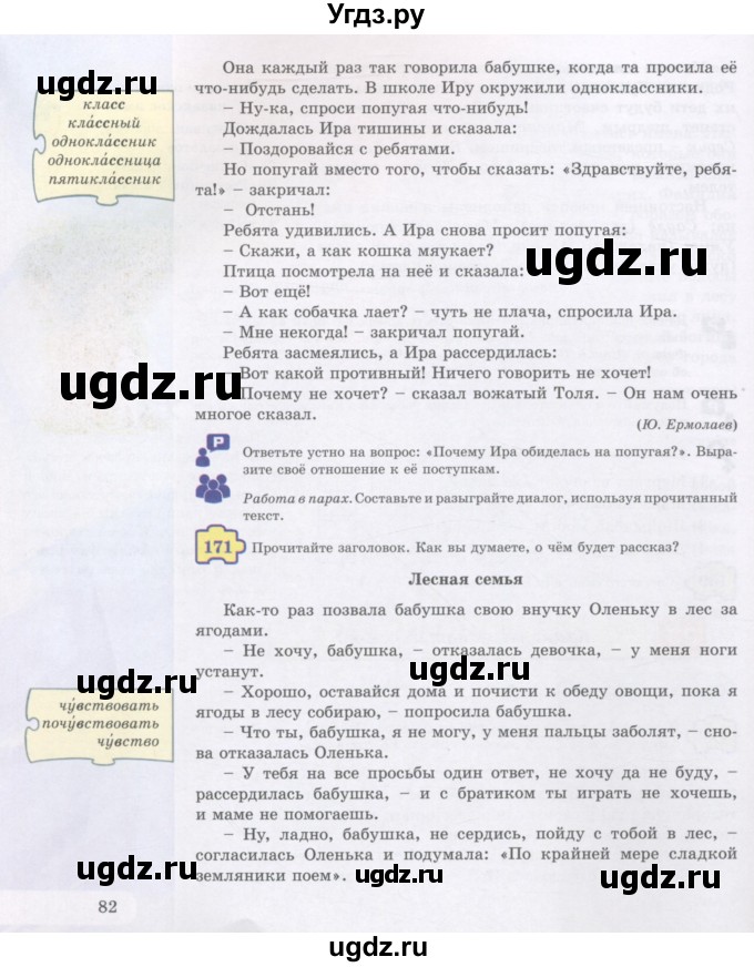 ГДЗ (Учебник) по русскому языку 5 класс Жанпейс У.А. / часть 1. страница / 82