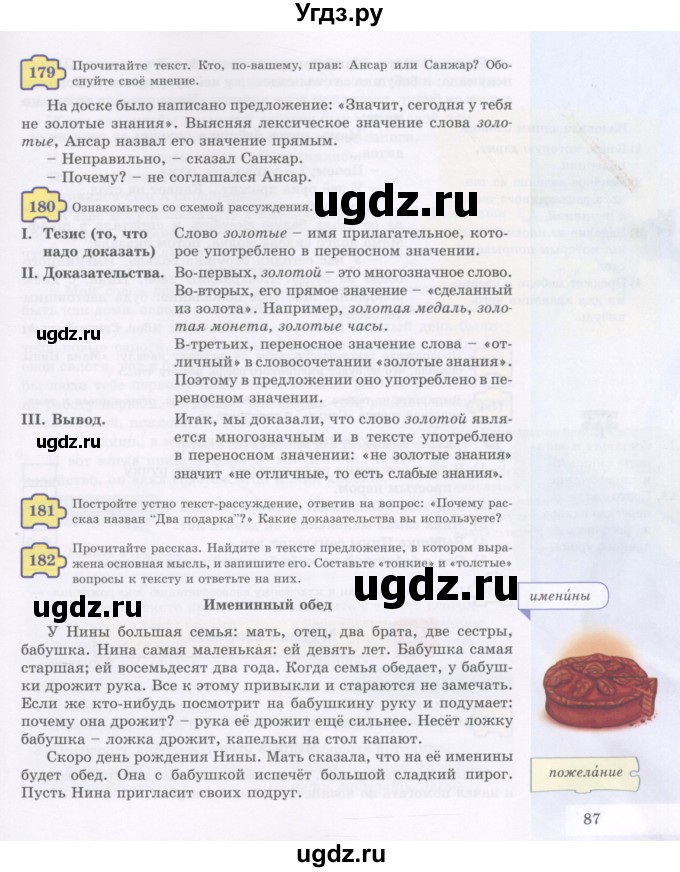 ГДЗ (Учебник) по русскому языку 5 класс Жанпейс У.А. / часть 1. страница / 87