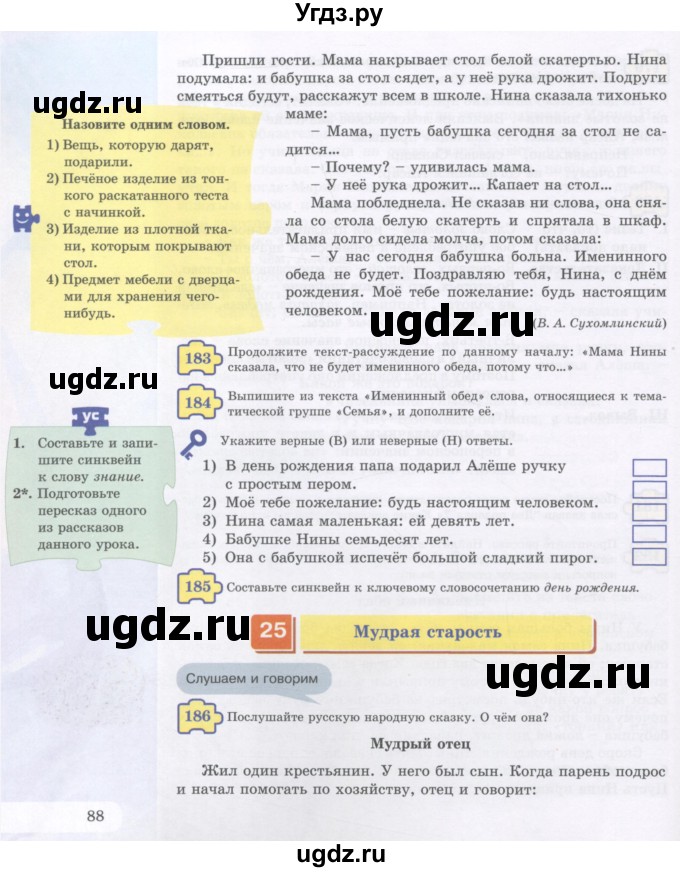 ГДЗ (Учебник) по русскому языку 5 класс Жанпейс У.А. / часть 1. страница / 88