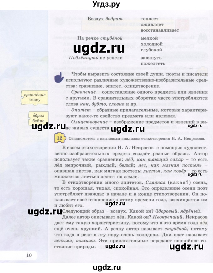 ГДЗ (Учебник) по русскому языку 5 класс Жанпейс У.А. / часть 1. страница / 9-10(продолжение 2)