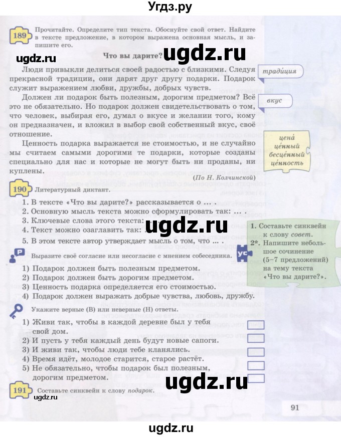 ГДЗ (Учебник) по русскому языку 5 класс Жанпейс У.А. / часть 1. страница / 91