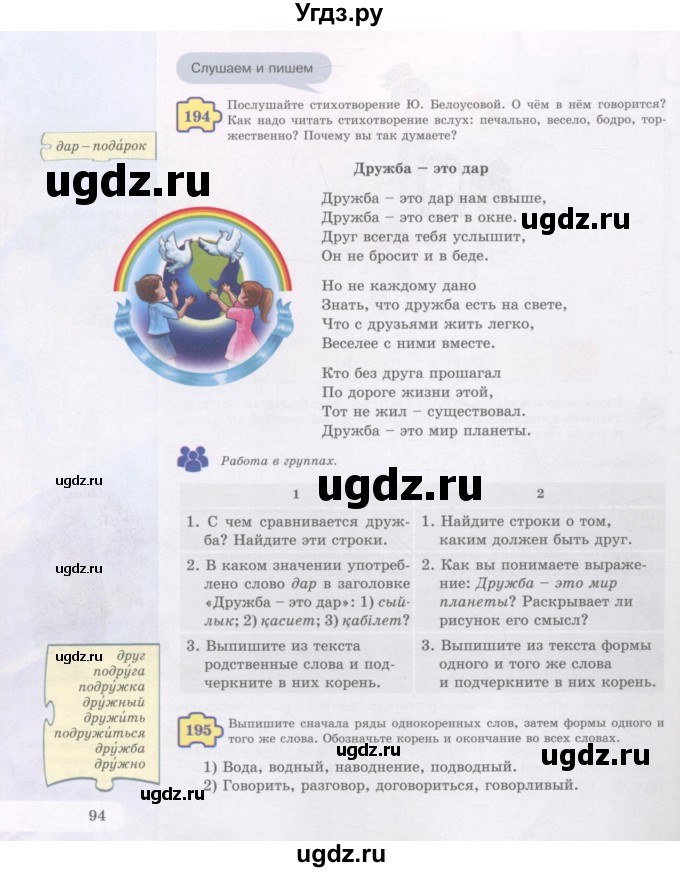 ГДЗ (Учебник) по русскому языку 5 класс Жанпейс У.А. / часть 1. страница / 94