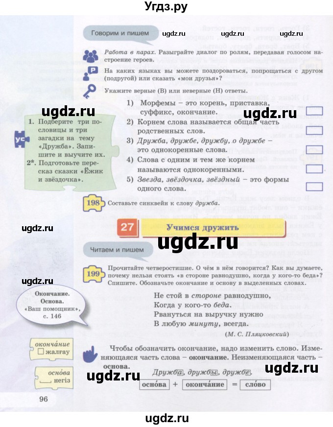 ГДЗ (Учебник) по русскому языку 5 класс Жанпейс У.А. / часть 1. страница / 96