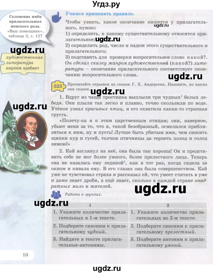 ГДЗ (Учебник) по русскому языку 5 класс Жанпейс У.А. / часть 2. страница / 10