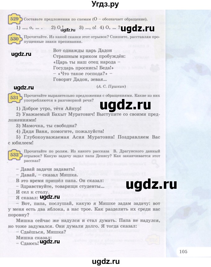 ГДЗ (Учебник) по русскому языку 5 класс Жанпейс У.А. / часть 2. страница / 105