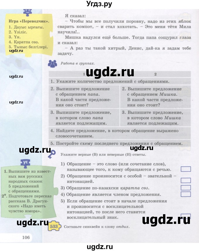 ГДЗ (Учебник) по русскому языку 5 класс Жанпейс У.А. / часть 2. страница / 106