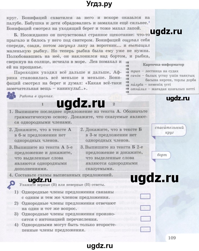 ГДЗ (Учебник) по русскому языку 5 класс Жанпейс У.А. / часть 2. страница / 109