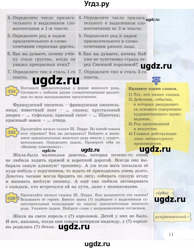 ГДЗ (Учебник) по русскому языку 5 класс Жанпейс У.А. / часть 2. страница / 11