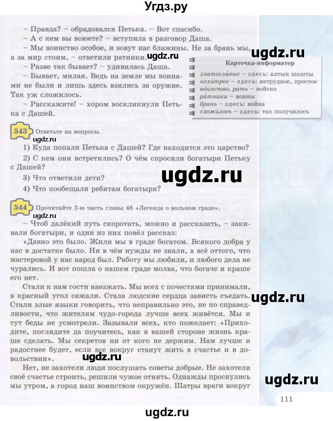 ГДЗ (Учебник) по русскому языку 5 класс Жанпейс У.А. / часть 2. страница / 111