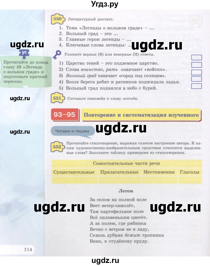 ГДЗ (Учебник) по русскому языку 5 класс Жанпейс У.А. / часть 2. страница / 114