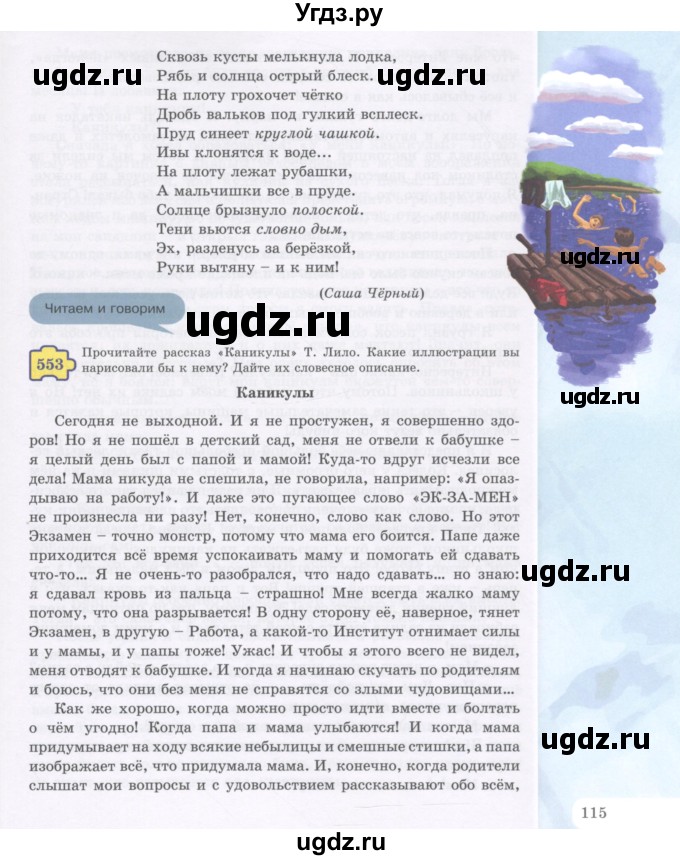 ГДЗ (Учебник) по русскому языку 5 класс Жанпейс У.А. / часть 2. страница / 115-117