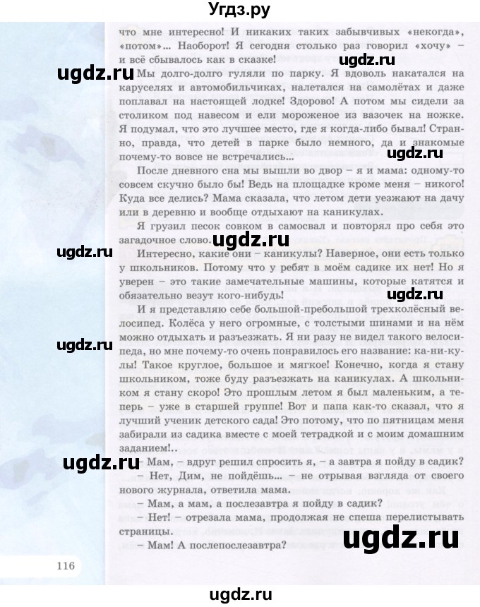 ГДЗ (Учебник) по русскому языку 5 класс Жанпейс У.А. / часть 2. страница / 115-117(продолжение 2)