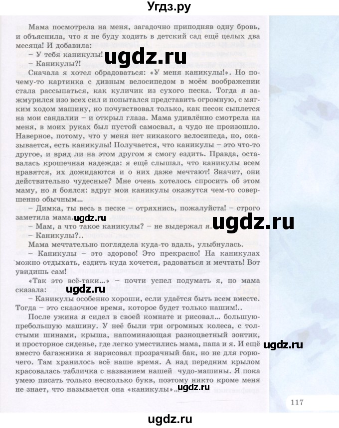 ГДЗ (Учебник) по русскому языку 5 класс Жанпейс У.А. / часть 2. страница / 115-117(продолжение 3)