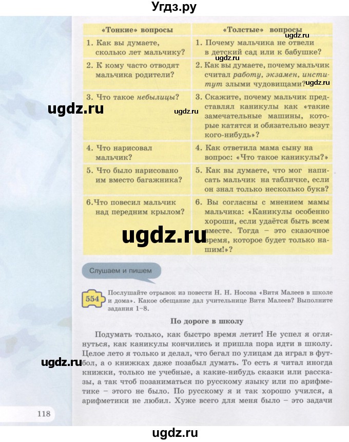 ГДЗ (Учебник) по русскому языку 5 класс Жанпейс У.А. / часть 2. страница / 118-119