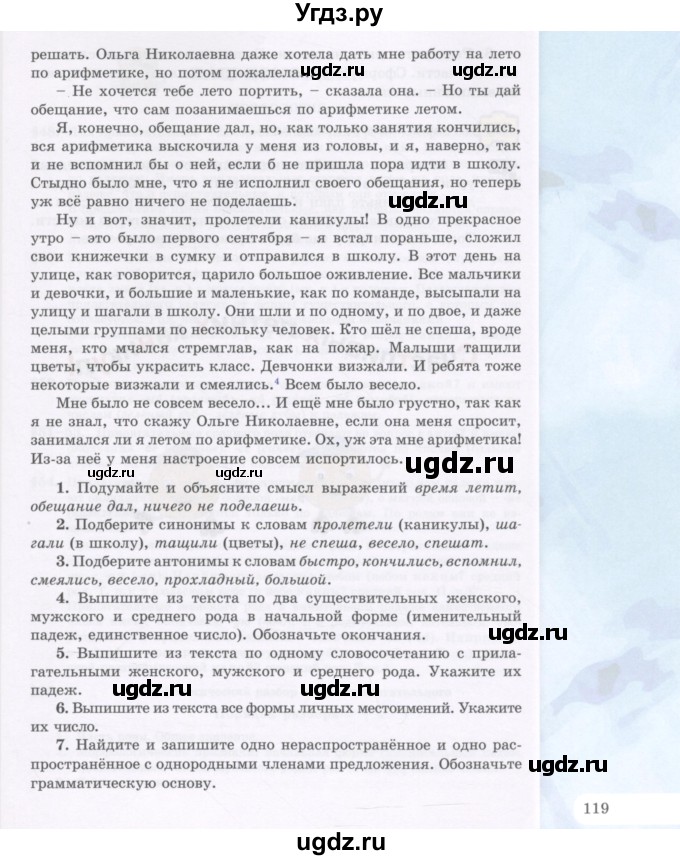 ГДЗ (Учебник) по русскому языку 5 класс Жанпейс У.А. / часть 2. страница / 118-119(продолжение 2)