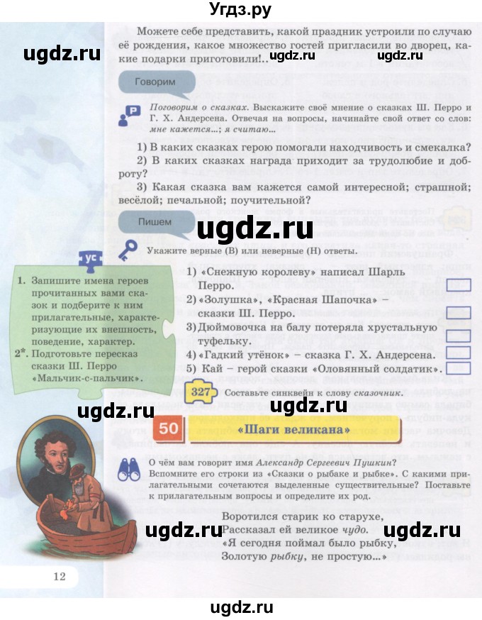 ГДЗ (Учебник) по русскому языку 5 класс Жанпейс У.А. / часть 2. страница / 12