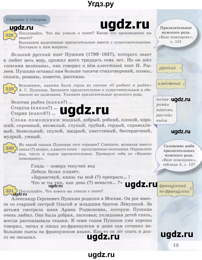 ГДЗ (Учебник) по русскому языку 5 класс Жанпейс У.А. / часть 2. страница / 13