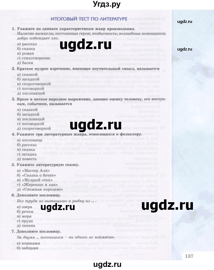 ГДЗ (Учебник) по русскому языку 5 класс Жанпейс У.А. / часть 2. страница / 137