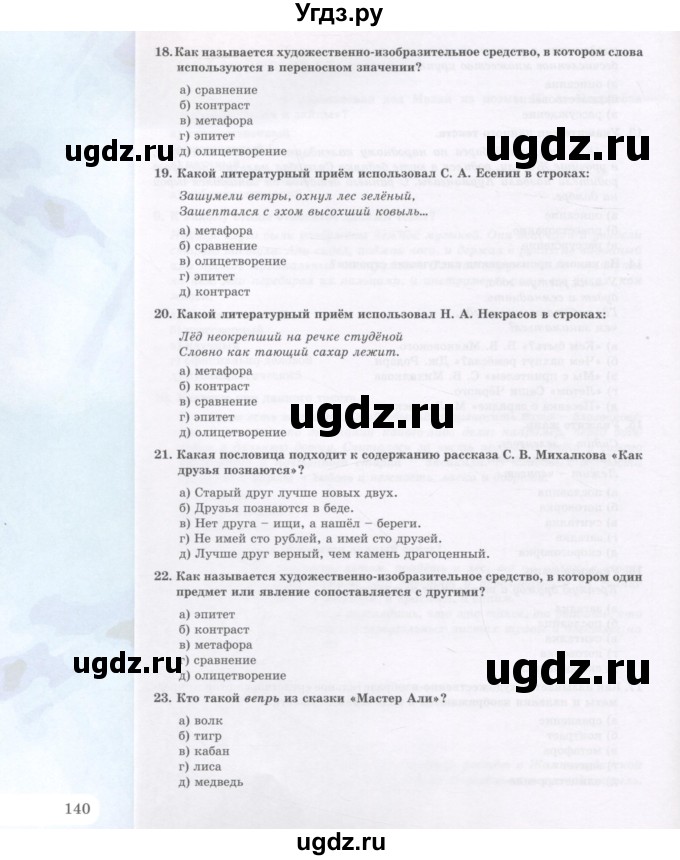 ГДЗ (Учебник) по русскому языку 5 класс Жанпейс У.А. / часть 2. страница / 140