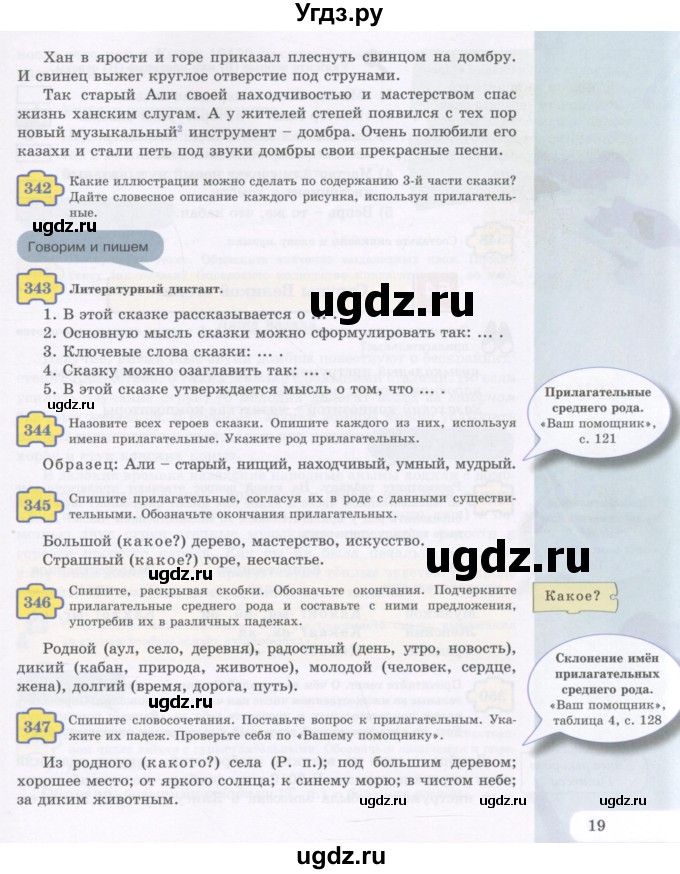 ГДЗ (Учебник) по русскому языку 5 класс Жанпейс У.А. / часть 2. страница / 19