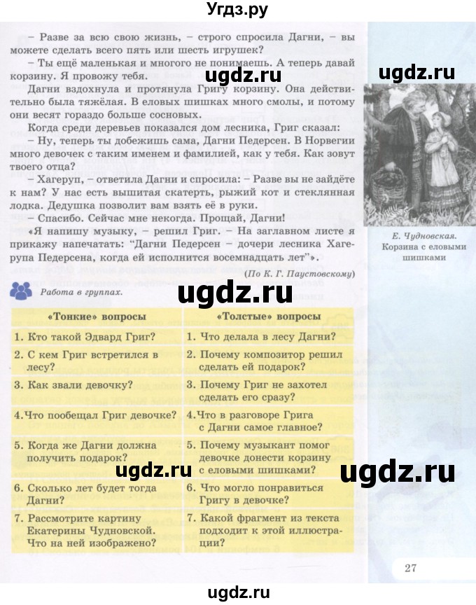 ГДЗ (Учебник) по русскому языку 5 класс Жанпейс У.А. / часть 2. страница / 27