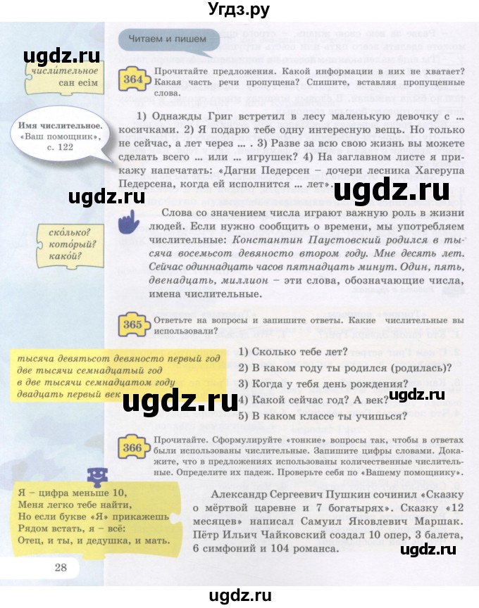 ГДЗ (Учебник) по русскому языку 5 класс Жанпейс У.А. / часть 2. страница / 28