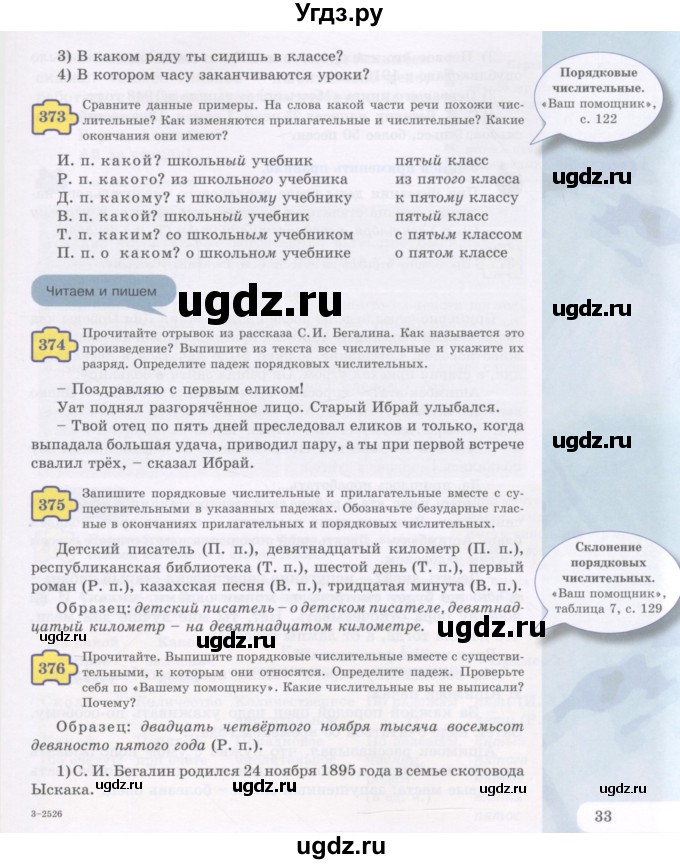 ГДЗ (Учебник) по русскому языку 5 класс Жанпейс У.А. / часть 2. страница / 33-34