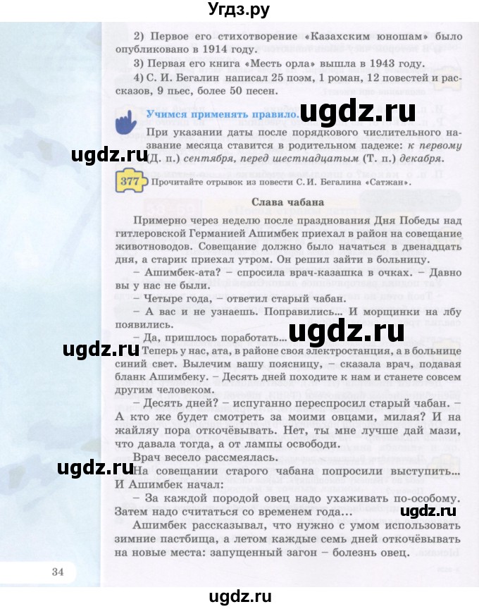 ГДЗ (Учебник) по русскому языку 5 класс Жанпейс У.А. / часть 2. страница / 33-34(продолжение 2)