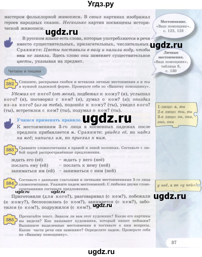 ГДЗ (Учебник) по русскому языку 5 класс Жанпейс У.А. / часть 2. страница / 37-38