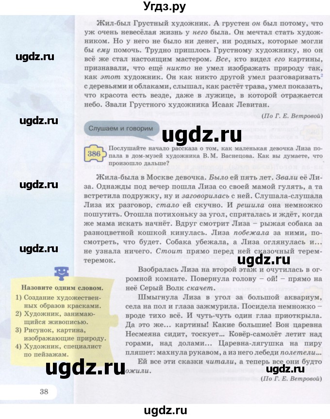 ГДЗ (Учебник) по русскому языку 5 класс Жанпейс У.А. / часть 2. страница / 37-38(продолжение 2)