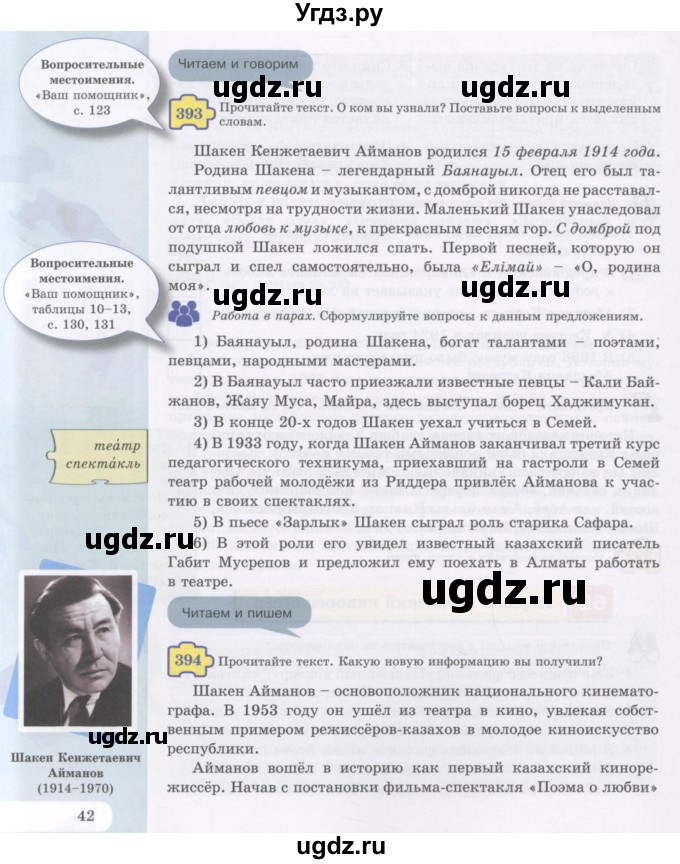 ГДЗ (Учебник) по русскому языку 5 класс Жанпейс У.А. / часть 2. страница / 42