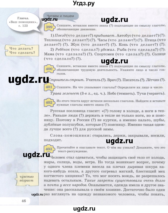 ГДЗ (Учебник) по русскому языку 5 класс Жанпейс У.А. / часть 2. страница / 46