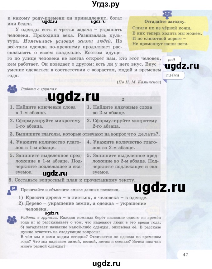 ГДЗ (Учебник) по русскому языку 5 класс Жанпейс У.А. / часть 2. страница / 47