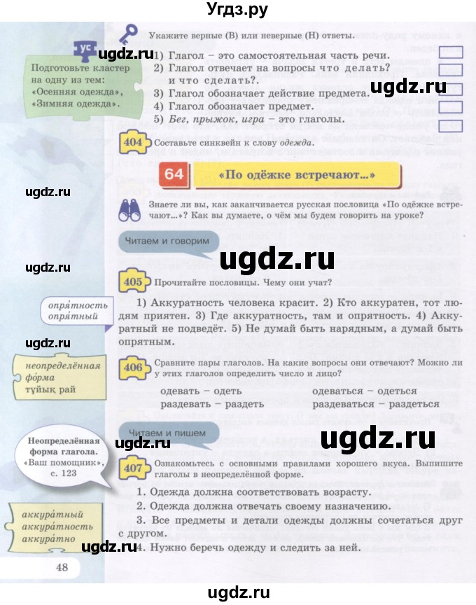 ГДЗ (Учебник) по русскому языку 5 класс Жанпейс У.А. / часть 2. страница / 48