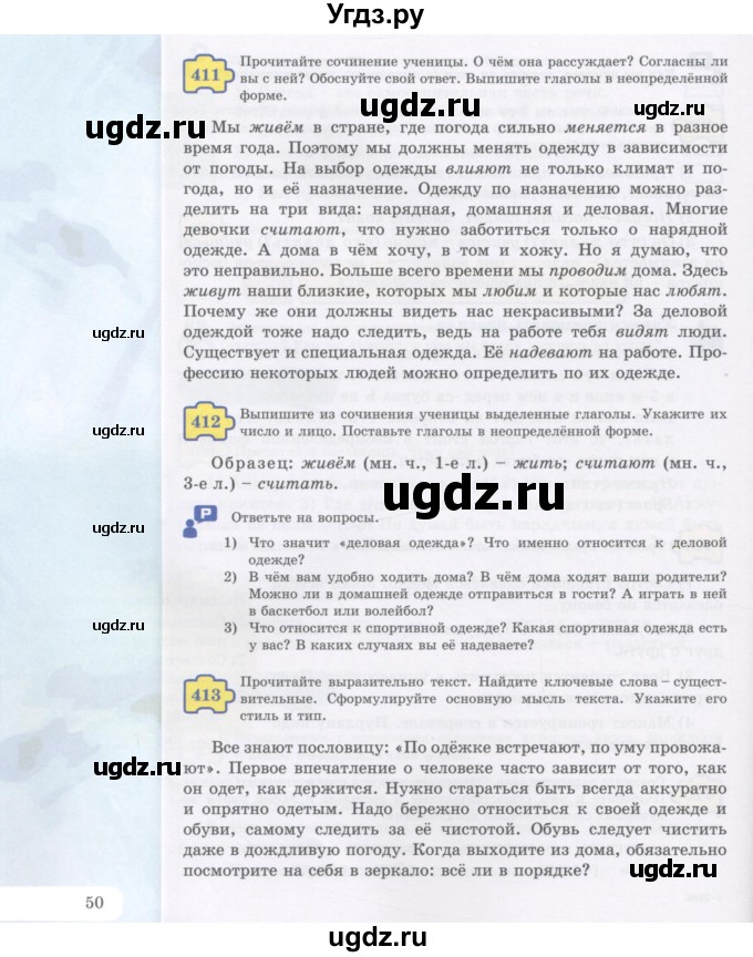 ГДЗ (Учебник) по русскому языку 5 класс Жанпейс У.А. / часть 2. страница / 50