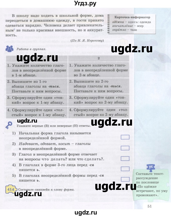 ГДЗ (Учебник) по русскому языку 5 класс Жанпейс У.А. / часть 2. страница / 51