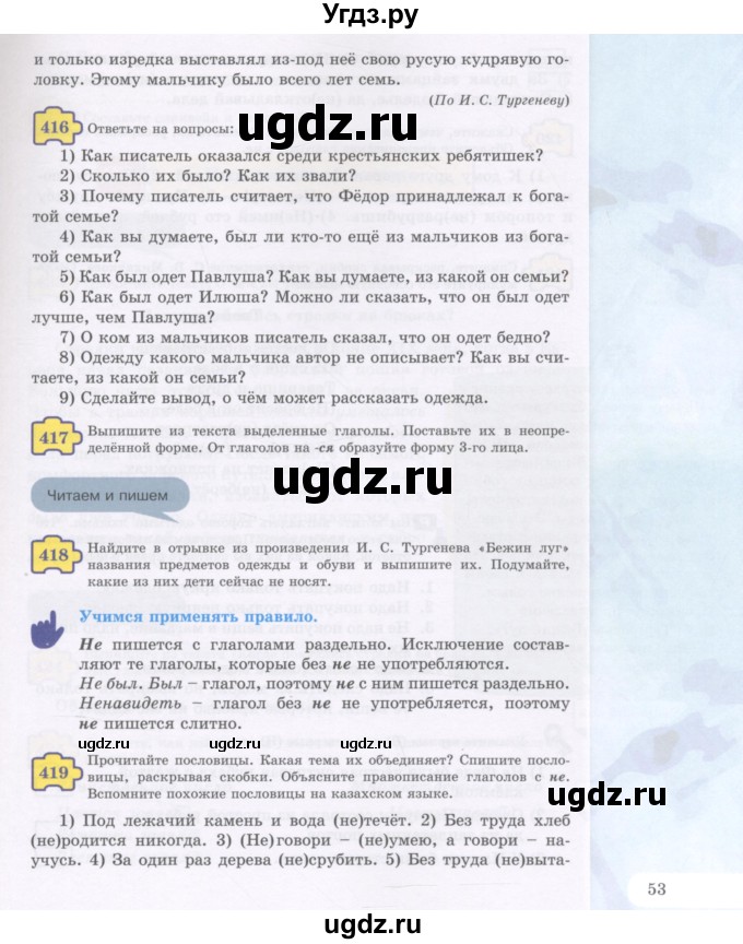 ГДЗ (Учебник) по русскому языку 5 класс Жанпейс У.А. / часть 2. страница / 53