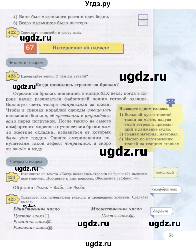 ГДЗ (Учебник) по русскому языку 5 класс Жанпейс У.А. / часть 2. страница / 55