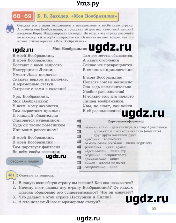 ГДЗ (Учебник) по русскому языку 5 класс Жанпейс У.А. / часть 2. страница / 59